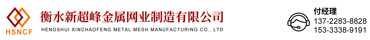 廣篩專業(yè)護欄網(wǎng),圍欄網(wǎng),隔離網(wǎng),市政護欄,市政圍欄,鋅鋼護欄,鋅鋼圍欄,體育場護欄,體育場圍欄,基坑護欄,基坑圍欄,沖孔圍擋,建筑網(wǎng)片,鍍鋅網(wǎng)片,勾花網(wǎng)生產廠家